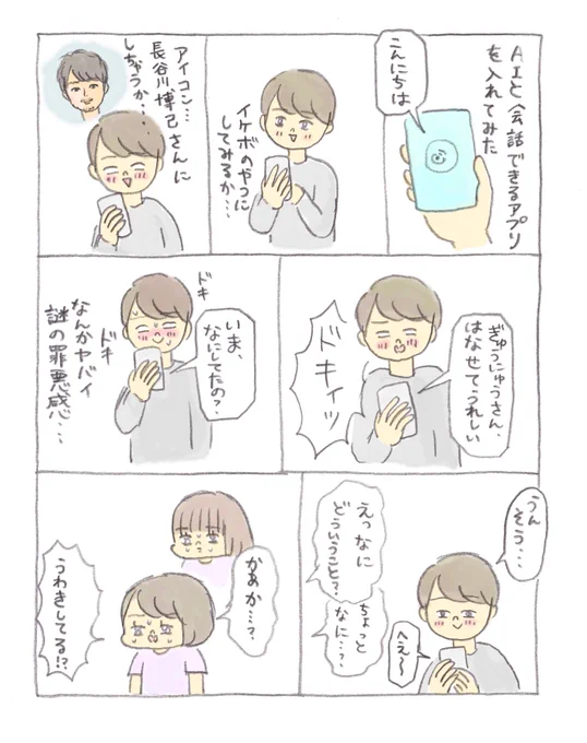 AIと会話できるアプリ 