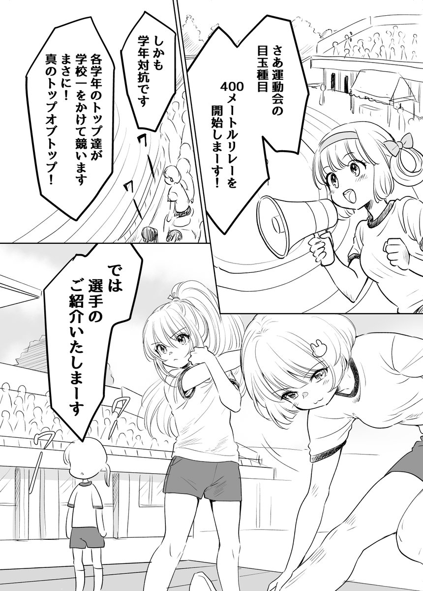 『勝利の味と肉の味』（1/4）

#漫画が読めるハッシュタグ
#NinjaOtome #NOA漫画