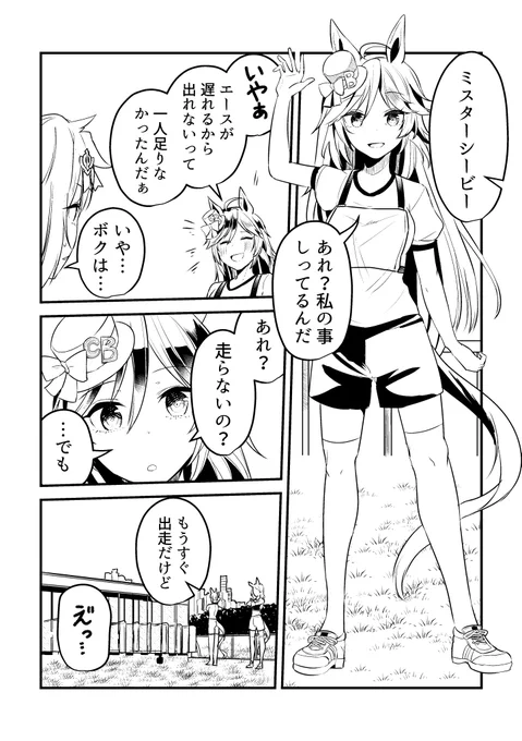 【まとめ②】ウマ娘になってしまったトレーナーの話(9/9) 