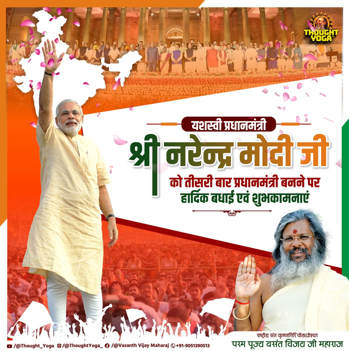 thought_yoga's tweet image. यशस्वी प्रधानमंत्री श्री नरेन्द्र मोदी जी को तीसरी बार प्रधानमंत्री बनने पर हार्दिक बधाई एवं शुभकामनाएं ||  . . . #CongratulationsPMModi #PMModiThirdTerm #ModiAgain2024 #VictoryForModi #ModiForIndia #ModiLeadsAgain #IndiaWithModi #Modi2024 #ModiWinsThirdTerm #ModiForProgress