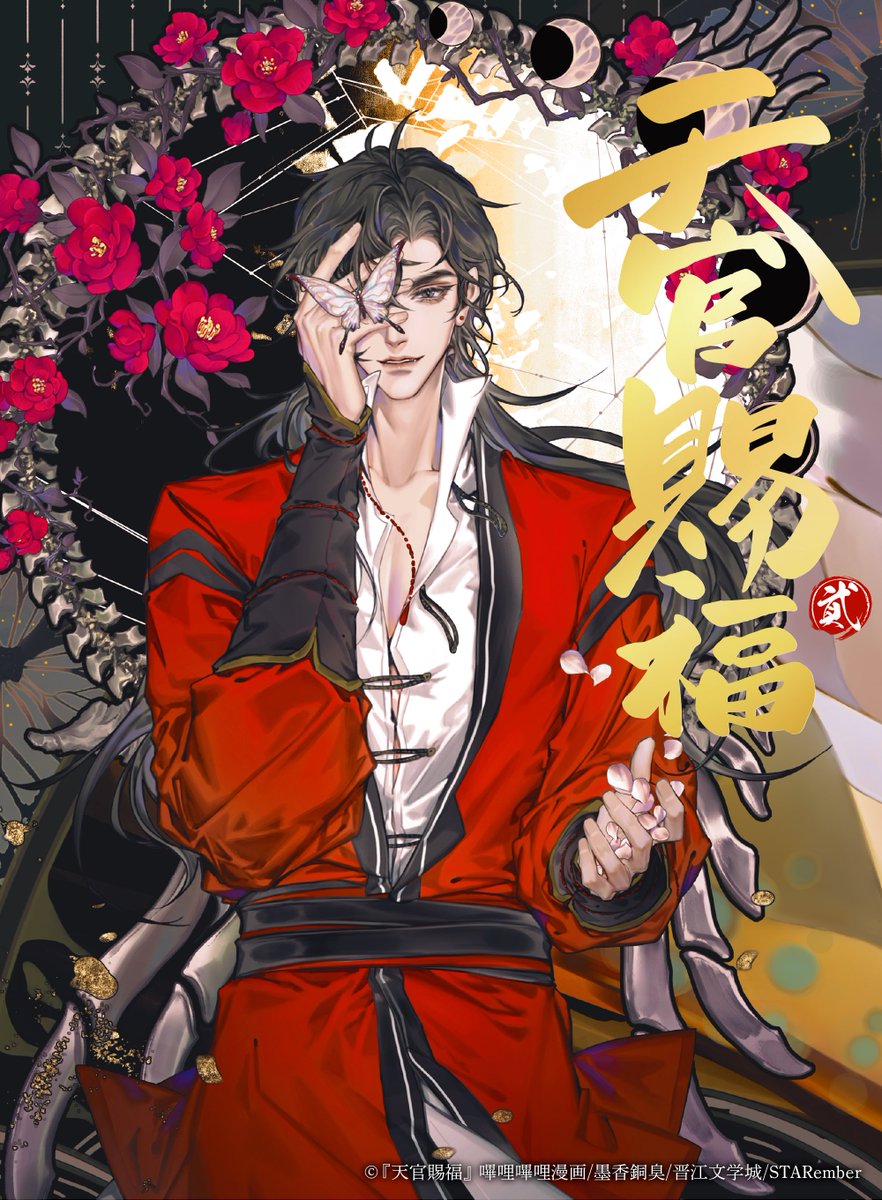 🦋情報解禁🦋 #墨香銅臭 原作 漫画『#天官賜福』（STARember画） 日本