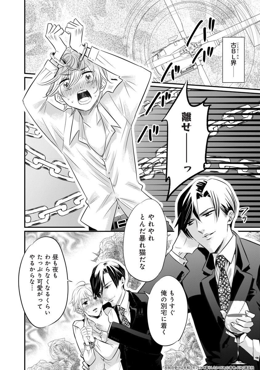 古(いにしえ)BLの受けが令和に転生する話(1/12)

#漫画が読めるハッシュタグ #創作BL 