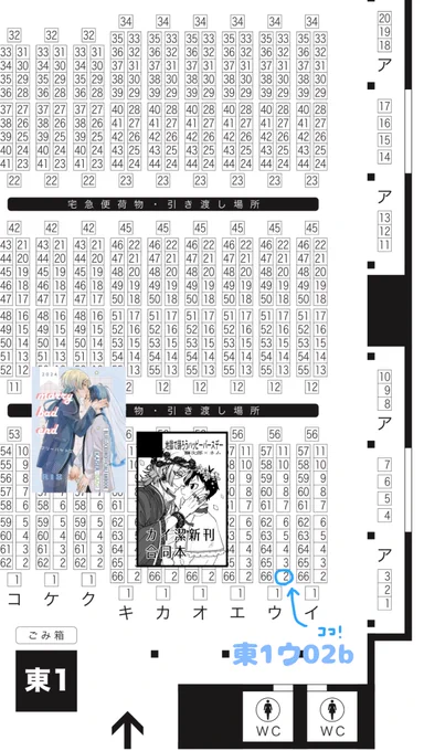 一応地図とかもあります 6/30 東1ウ02b 新刊合同本1冊です!多分ポスターがあるのでそれ目印に来てください