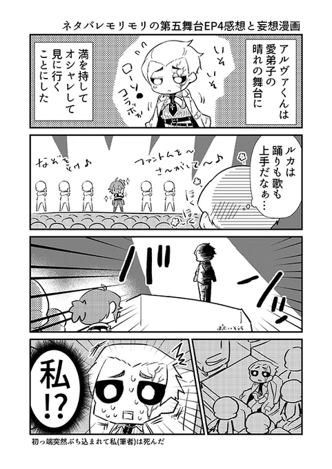 公式さんが情報出してるので舞台初日なんも知らずに見に行ってびっくらこいた気持ちを胸に
観劇前にローソンコラボぶっこまれてとっ散らかった感情で描いた漫画あげておくね。

第五舞台お疲れ様でしたー!楽しかった(*'▽') 