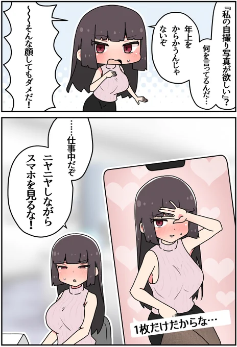 クール上司との間違った関係㉒(1/2) 