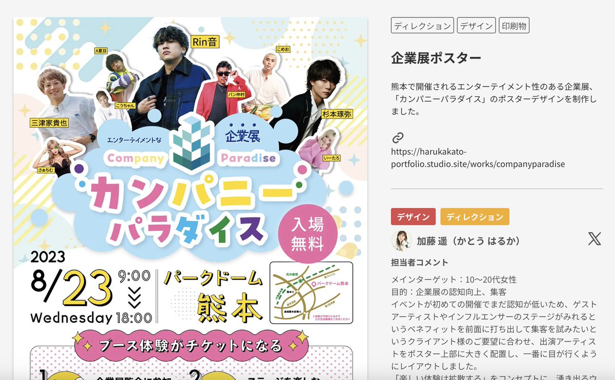 showheyohtaki's tweet image. ＼外注する人はブックマーク必須！／
腕利きの若手クリエイターのみが集まった
#デイトラ ギャラリー始動✨

「イケてるデイトラ生を紹介して🙏」
これまで何百回と言われてきた言葉。

その度にマンパワーで紹介するの大変なので、ついに作りました！イケてるデイトラ卒業生を探せるギャラリー🎨…