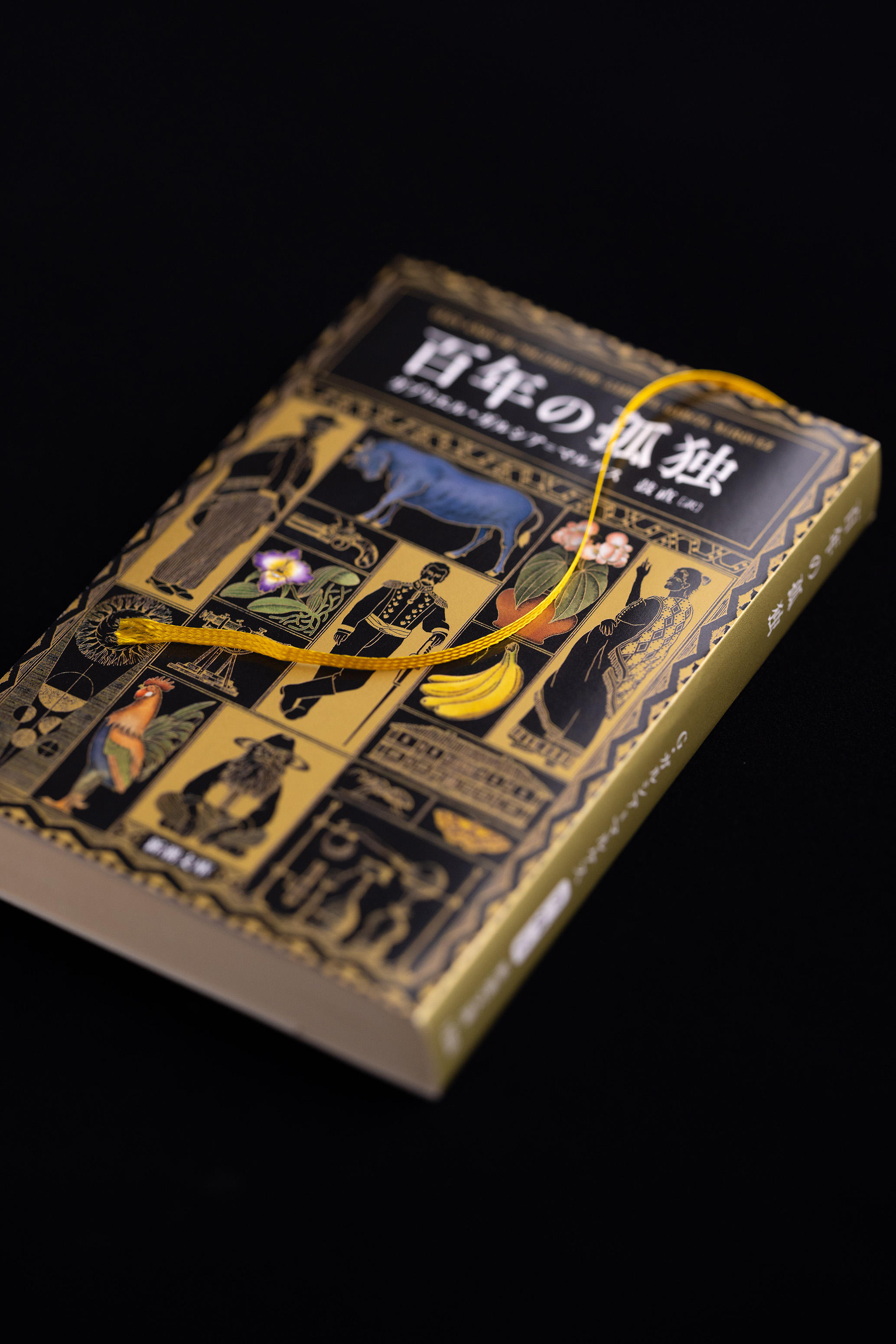 百年の孤独 麦焼酎 3本セット