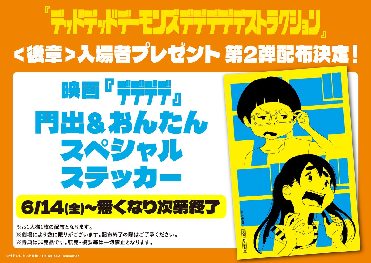 非売品】色紙 デッドデッドデーモンズデデデデデストラクション 非売品