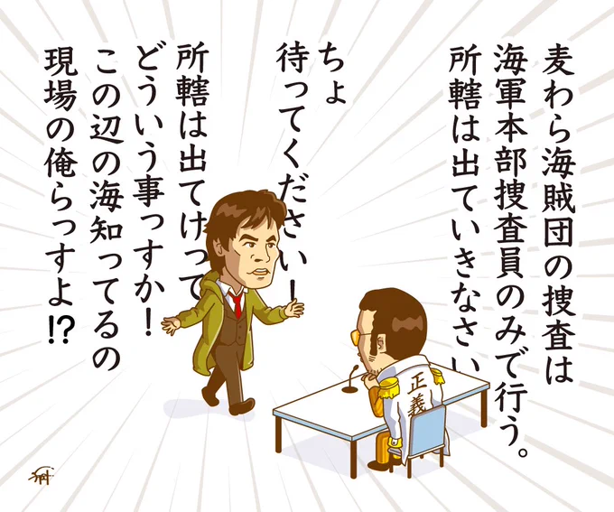 海軍に転職した、踊る大捜査線。

#今週のワンピ #onepiece 