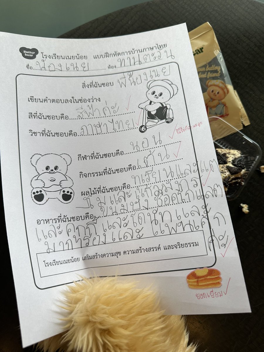 butterbear_th's tweet photo. วันนี้น้องดีใจมากๆ น้องได้คะแนนเต็ม🥳💕 พี่ๆเข้ามาในด้อมน้องเนยกันเยอะเลย🥹🥹ขอบคุณนะคะ💗💗 น้องจะตั้งใจเรียนมากขึ้นไม่ให้พี่ๆผิดหวัง🧈
ขออวดการบ้านค่ะ เก่งไหมคะ☺️☺️☺️ 

#butterbear #ด้อมน้องเนย #น่ารักมั้ยไม่รู้ https://t.co/utd74N90Bx