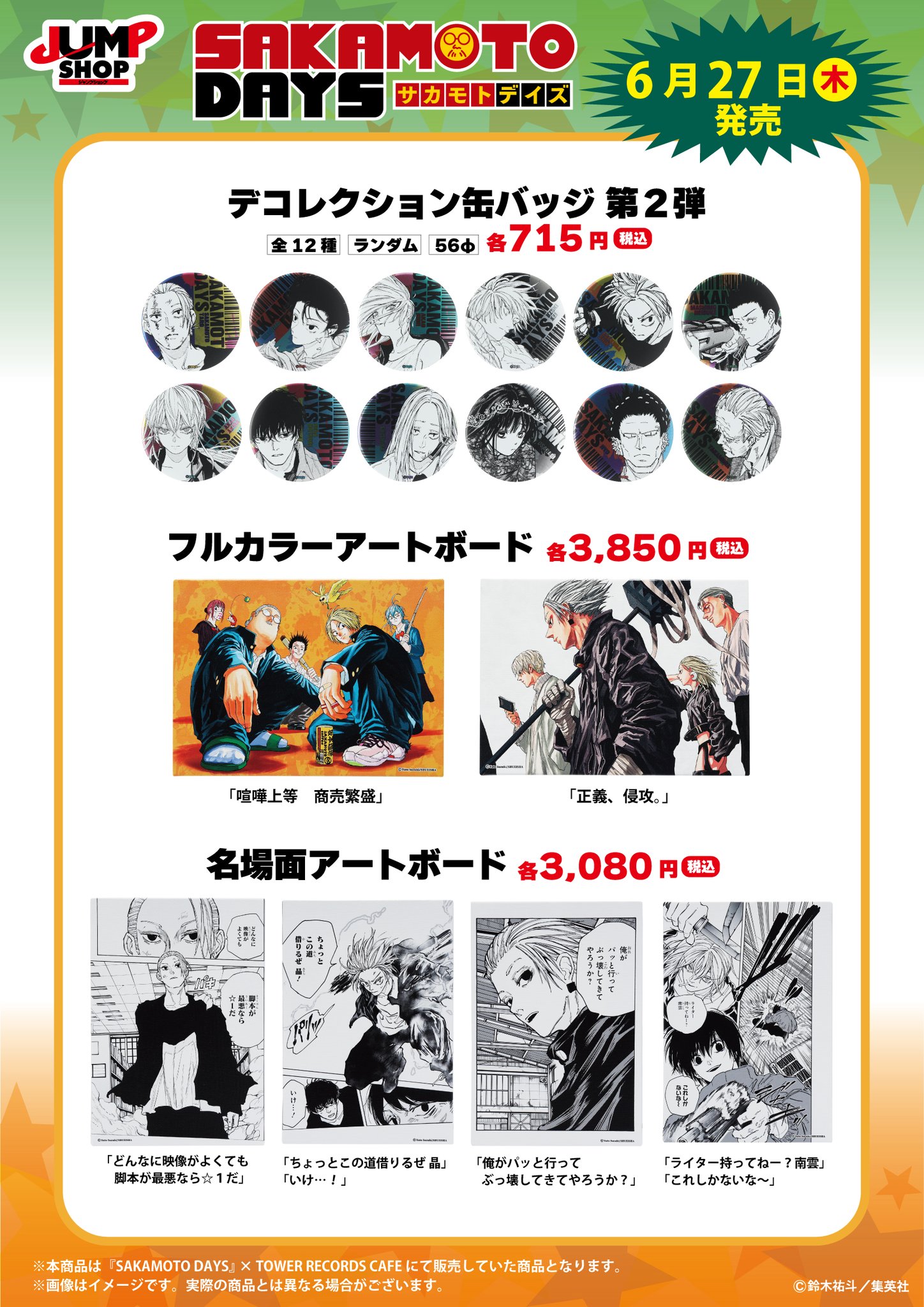 SAKAMOTO DAYS/サカモトデイズ グッズ&情報 on X: 