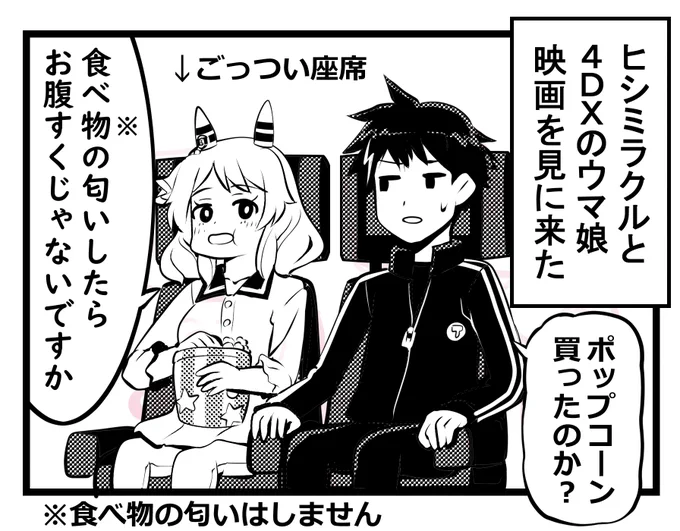 4DX楽しかったのでちょこっと漫画描きますね… 