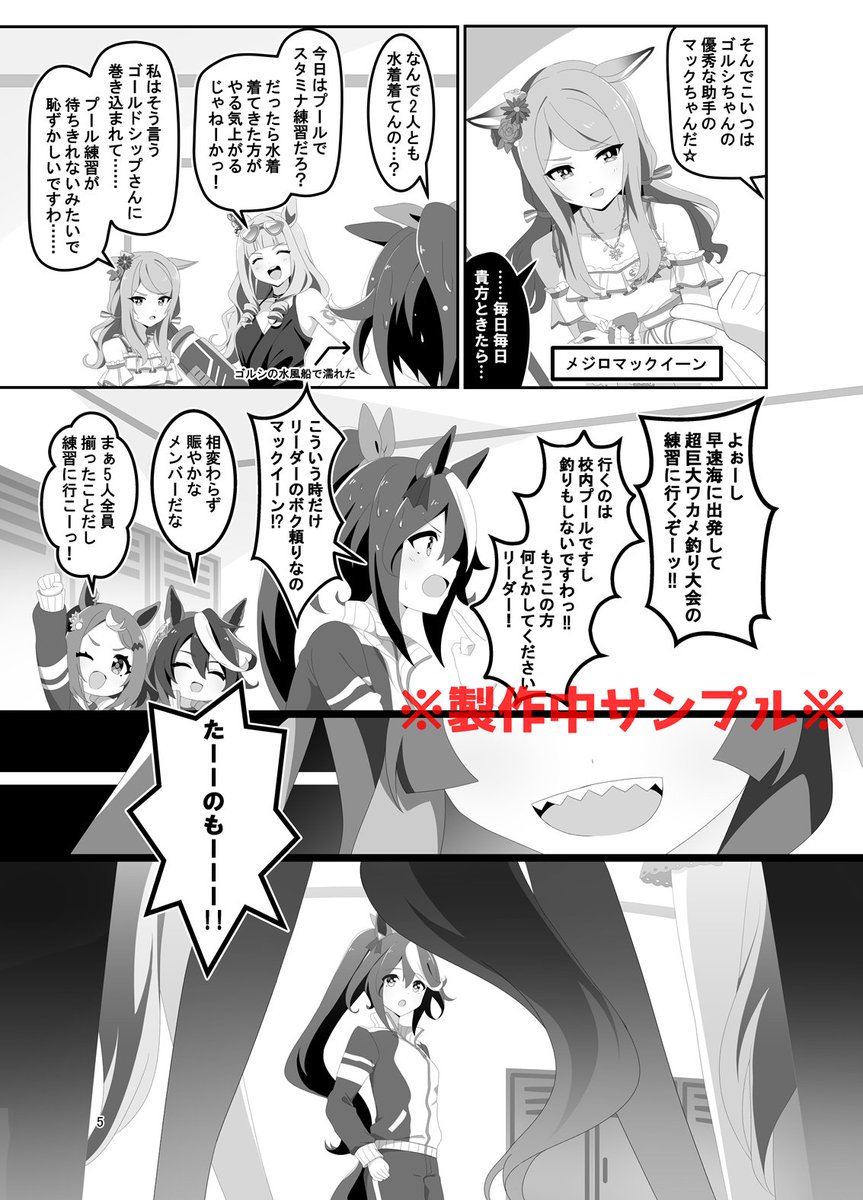 夏コミ、チームローズ🆚ターボ(と巻き込まれたネイチャ、キタサン、 マヤノ)で、テイオーを賭けて勝負するハチャウマ本出す予定です‼ #C104  #ウマ娘 