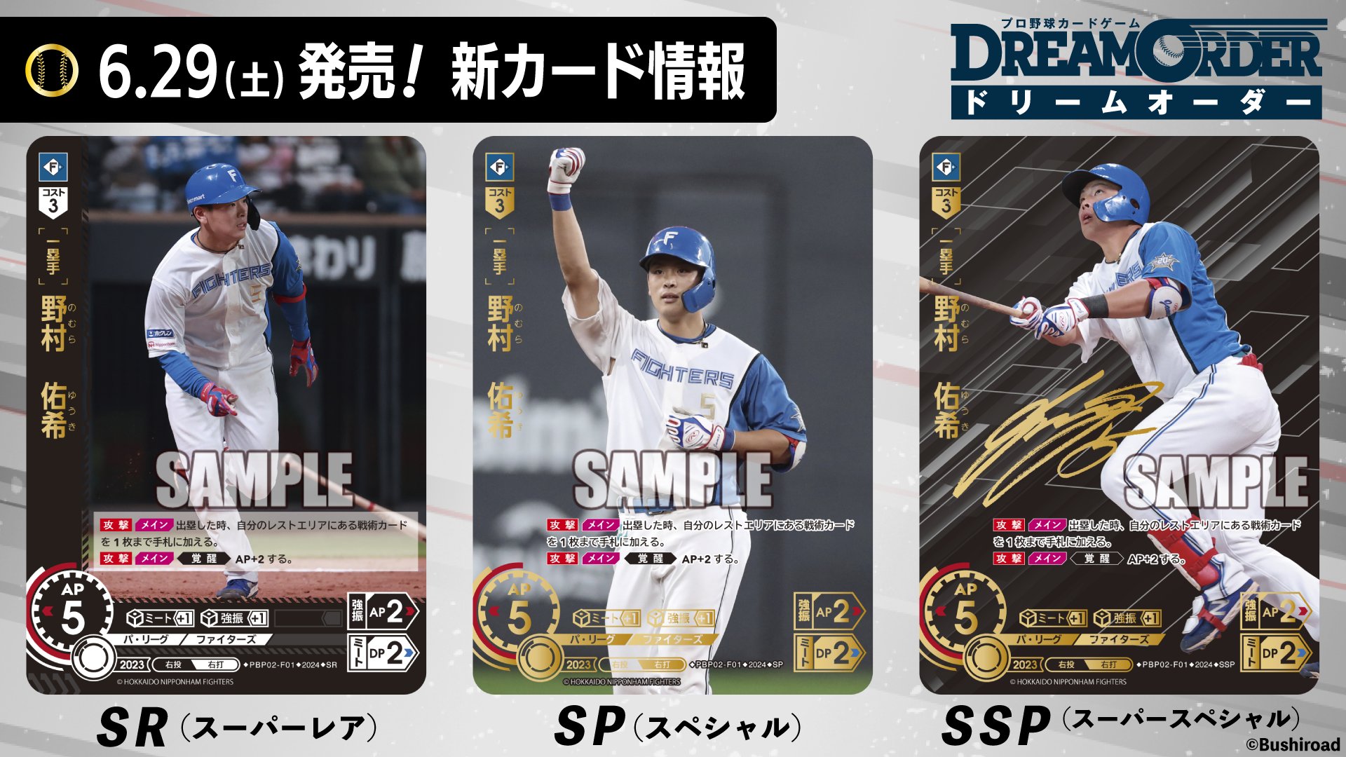 ファッションの ドリームオーダー チームカード ファイターズ シリアル スポーツ選手