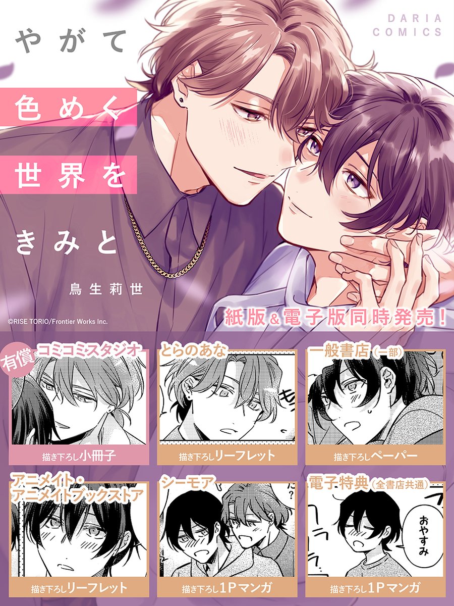 鳥生莉世 ꪔ̤̮ (@toriorise) / Posts / X