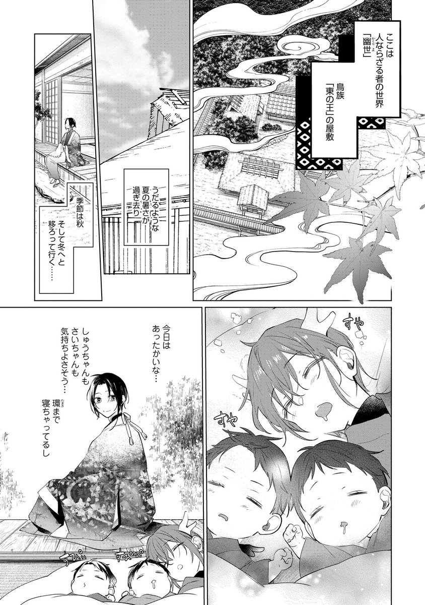溺愛する神様と、生贄としてやってきた(元)人間の子育てBLファンタジー(2/10)

#鷹神様と憐れな生贄
#創作BL
#漫画が読めるハッシュタグBL 