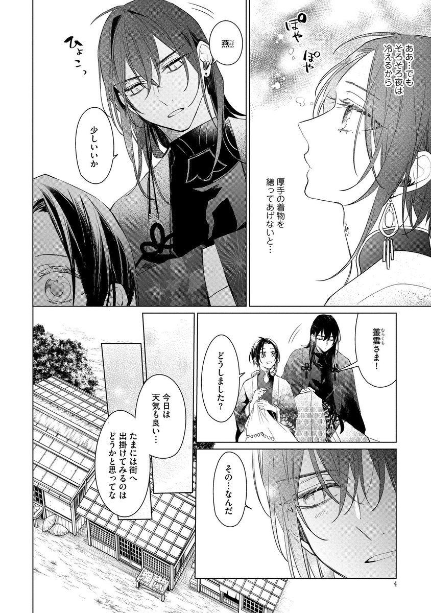 溺愛する神様と、生贄としてやってきた(元)人間の子育てBLファンタジー(2/10)

#鷹神様と憐れな生贄
#創作BL
#漫画が読めるハッシュタグBL 