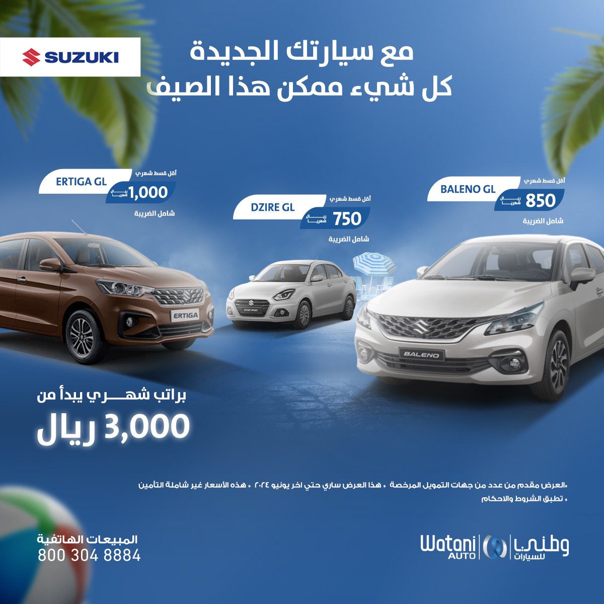 wataniauto's tweet photo. اكتشف الوجهات الصيفية مع عروض السيارات الجديدة لدينا مع سوزوكي, للاستفادة بعروضنا قدم طلبك من خلال الرابط التالي: https://t.co/ps677kMCL2
فروع وطني للسيارات: 
 • جدة
 • الرياض 
 • الدمام
يمكنك التواصل معنا أيضا عن طريق الاتصال بـ: 8003048884 https://t.co/9V7n0QH6MM