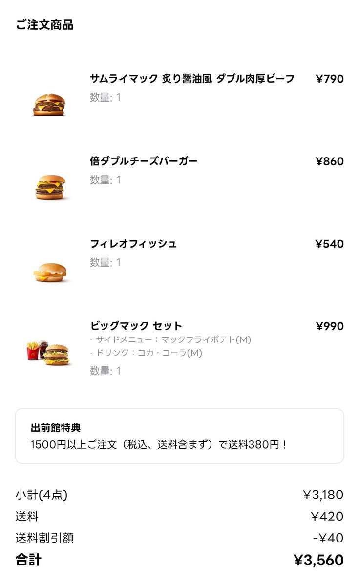 31101040's tweet photo. 凄く久しくマック注文と思えば仰天‼️🍔

この価格で良く皆はマック食べるね😅

単品５００円以上
セット１，０００円前後

いつからマックは高級料理になったんだ🙄

昔はＭセット５００円。スーパーバリューセット５８０円で５個入りナゲット付が懐かしい😢
#マクドナルド 
#物価高騰 
#ハンバーガー https://t.co/a5Q9XF0ZMm