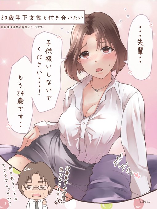 44歳の男性が20歳年下の女性(社内)と付き合える可能性はある? 
