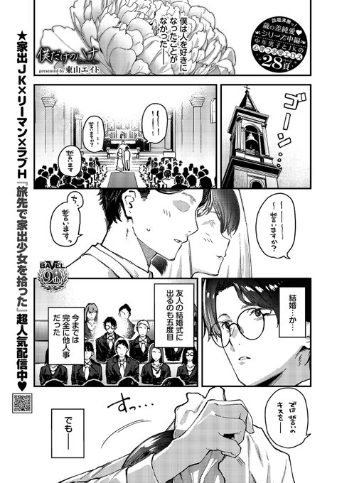 6/21発売のコミックバベル8月号(月刊化9周年号!!)に漫画載ってます!!!!!
前回の花屋店長とバイトJKがイチャイチャする話の続きです。

今回はデートとかする…!!! 