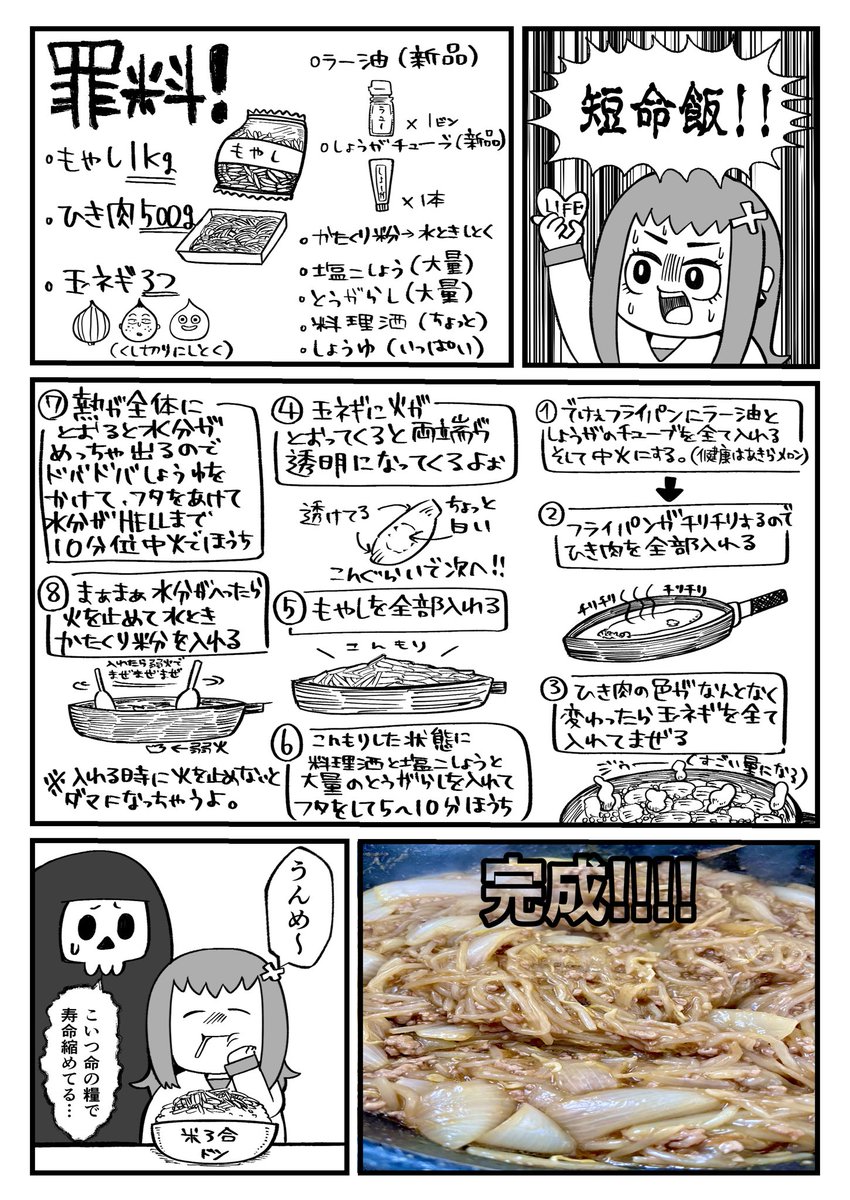 死神ですらドン引く俺の短命飯のレシピです、一応これもエッセイ漫画かな? #エッセイ漫画 #漫画が読めるハッシュタグ 