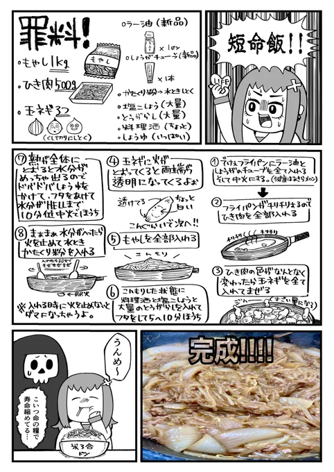 死神ですらドン引く俺の短命飯のレシピです、一応これもエッセイ漫画かな? #エッセイ漫画 #漫画が読めるハッシュタグ 