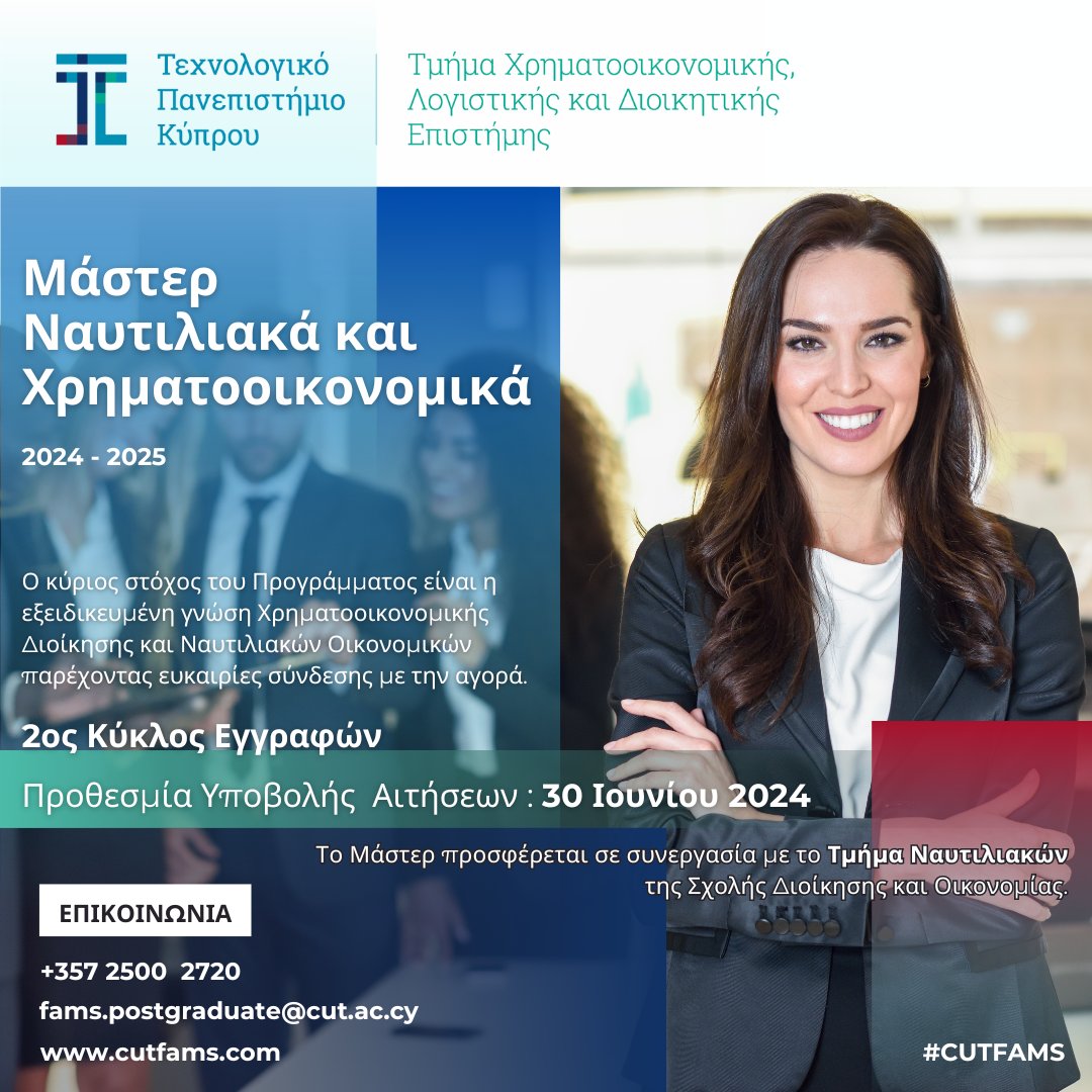 cutfams's tweet photo. Το Μάστερ στα Ναυτιλιακά και Χρηματοοικονομικά  του ΤΕΠΑΚ δημιουργεί εξειδικευμένα Διοικητικά Στελέχη.  

Δείτε όλες τις λεπτομέρειες: https://t.co/PtRKwbPKfd

Για υποβολή αιτήσεων: https://t.co/lOTouoQXAx 

Προθεσμία Αιτήσεων: 30 Ιουνίου 2024 

#CUTFAMS #StudyFAMS https://t.co/9xnNRWWwXl