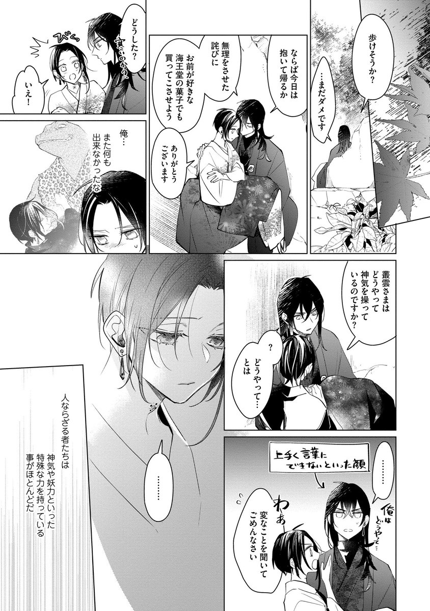 溺愛する神様と、生贄としてやってきた(元)人間の子育てBLファンタジー(5/10)

#鷹神様と憐れな生贄 