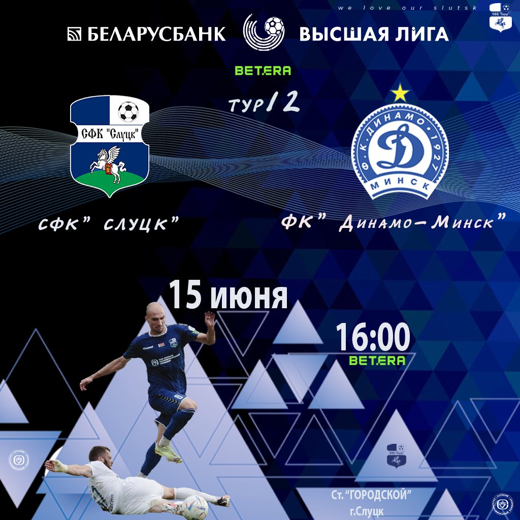 СФК Слуцк (@slutsksfc) on Twitter photo 