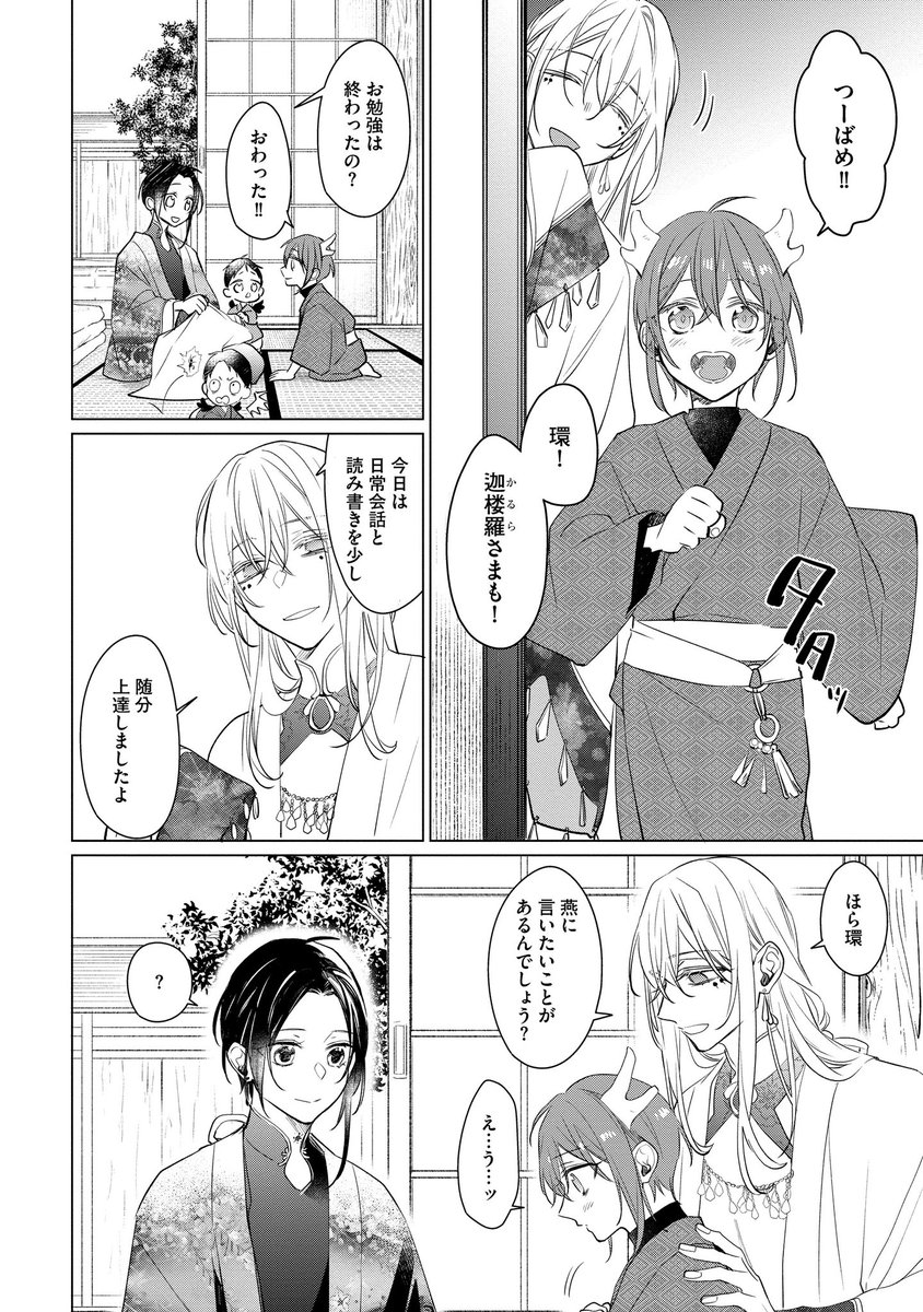 溺愛する神様と、生贄としてやってきた(元)人間の子育てBLファンタジー(6/10)

#鷹神様と憐れな生贄 