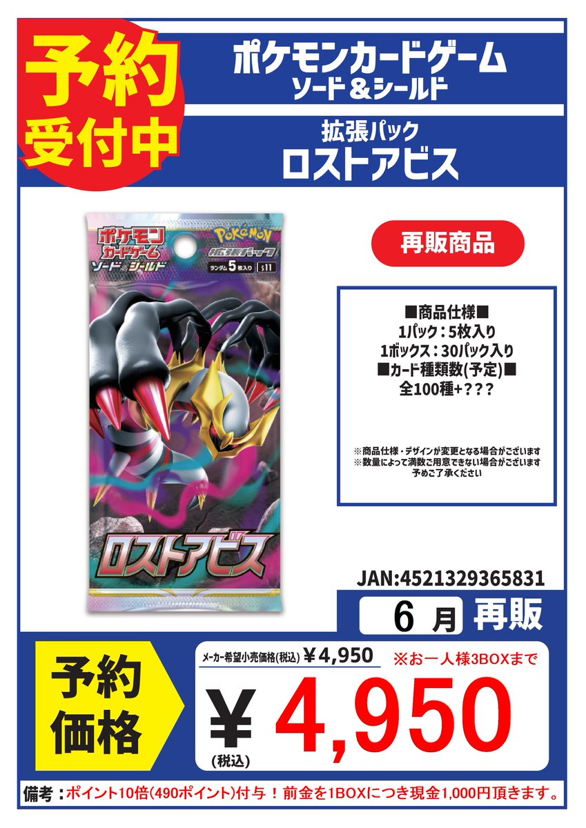 再販タイトル予約開始】 ポケモンカード 『灼熱のアルカナ』『ロスト