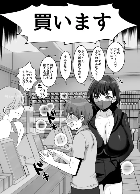コンドーム買ってくれたらヤらせてあげるね🔞(0/3) 