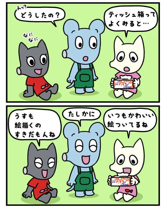 よく見ると・・・

#マンガが読めるハッシュタグ #マンガ #みんなで楽しむTwitter展覧会 #創作漫画 #漫画 #ゆるいイラスト #ゆるキャラ #ティッシュ #ティシュー #エルモア #カミ商事 