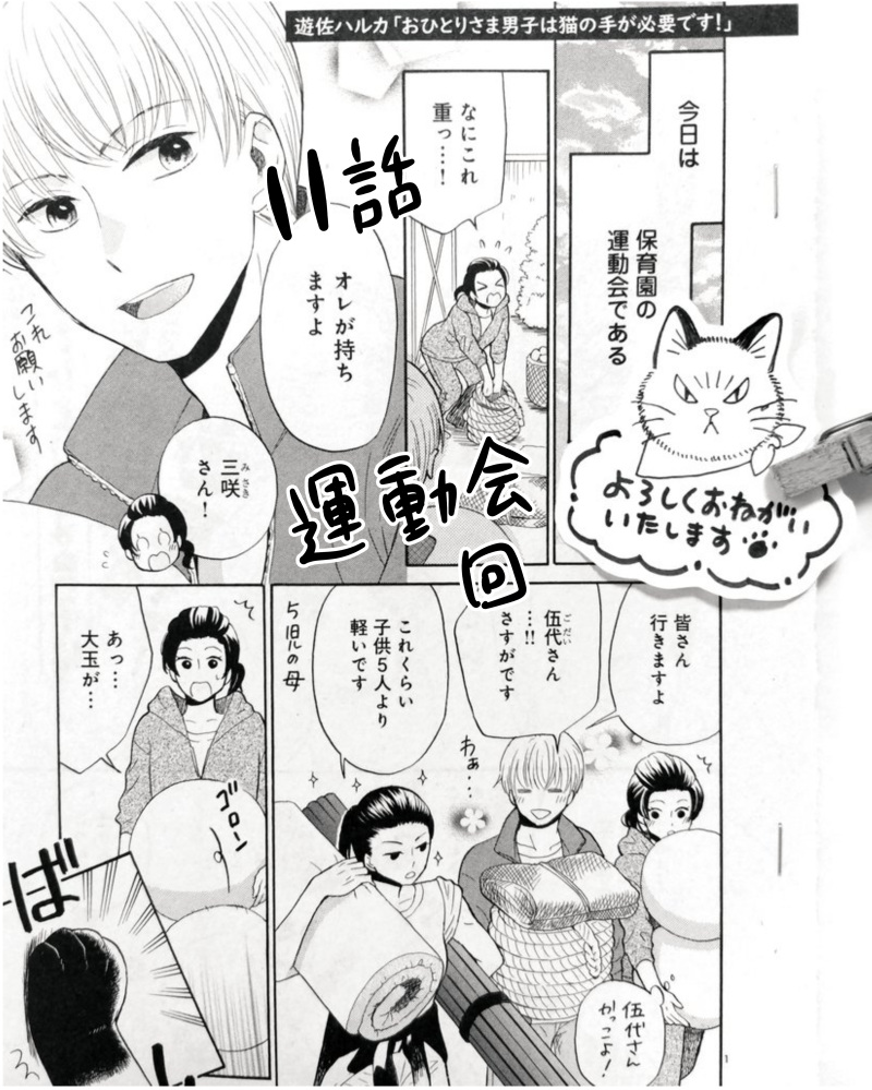 【配信のお知らせ】「おひとりさま男子は猫の手が必要です!」11話の単話配信が始まってます。
シーモアさんで11話先行配信。
他電子書籍サイトでは10話配信始まりました。
よろしくお願い致します🐈
シーモア https://t.co/Jg2ZRSvuYD
kindle https://t.co/U86TkY1zkw
Renta! https://t.co/jUg5mMjRJw