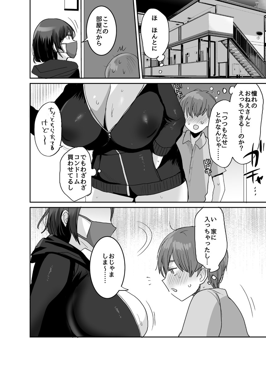 ヤらせてあげるけど、どう？〜性欲強めなデカパイおねえさんとおうちでいちゃとろ生エッチ〜(めいめいこ)｜無料エロ漫画試し読み