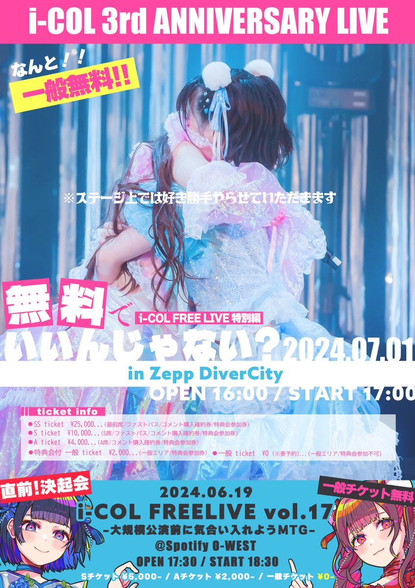 いよいよ明日開催の3周年ライブ、グッズとチェキ券の販売に関するご