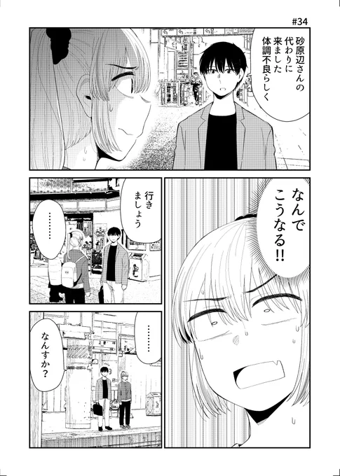 「後輩の恋を終わらせたい」34_1 