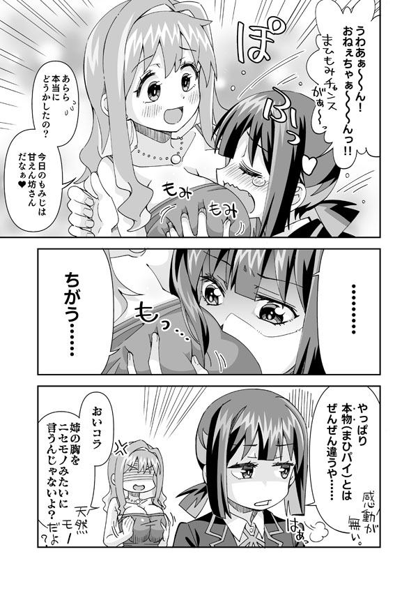 まひろちゃん(のまひパイ)の事しか考えてない穂月もみじ。もみまひやまひもみじゃなくてまひ揉み。
#おにまい #おにまいお絵描き 