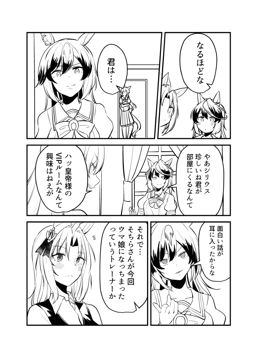 【まとめ②】ウマ娘になってしまったトレーナーの話(4/9) 