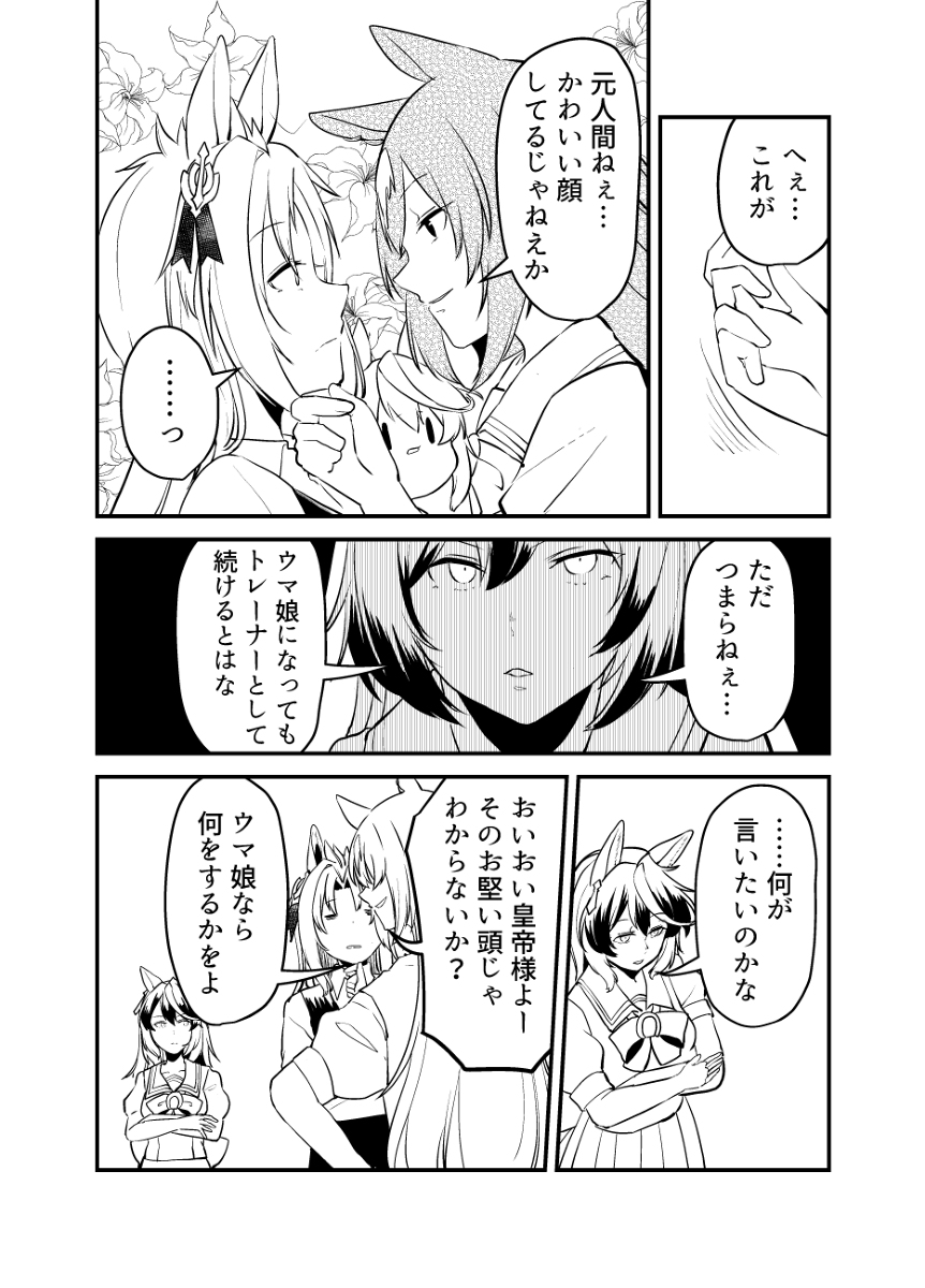 【まとめ②】ウマ娘になってしまったトレーナーの話(4/9) 