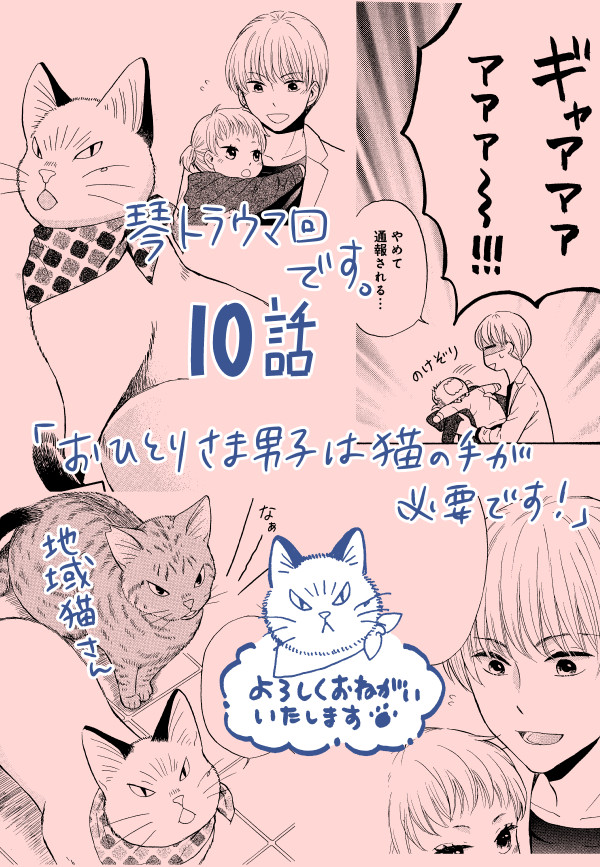 【配信のお知らせ】「おひとりさま男子は猫の手が必要です!」11話の単話配信が始まってます。
シーモアさんで11話先行配信。
他電子書籍サイトでは10話配信始まりました。
よろしくお願い致します🐈
シーモア https://t.co/Jg2ZRSvuYD
kindle https://t.co/U86TkY1zkw
Renta! https://t.co/jUg5mMjRJw