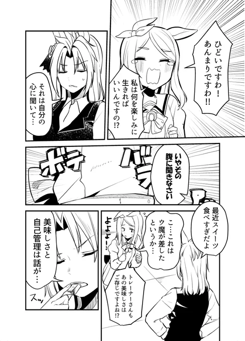 【まとめ②】ウマ娘になってしまったトレーナーの話(2/9) 