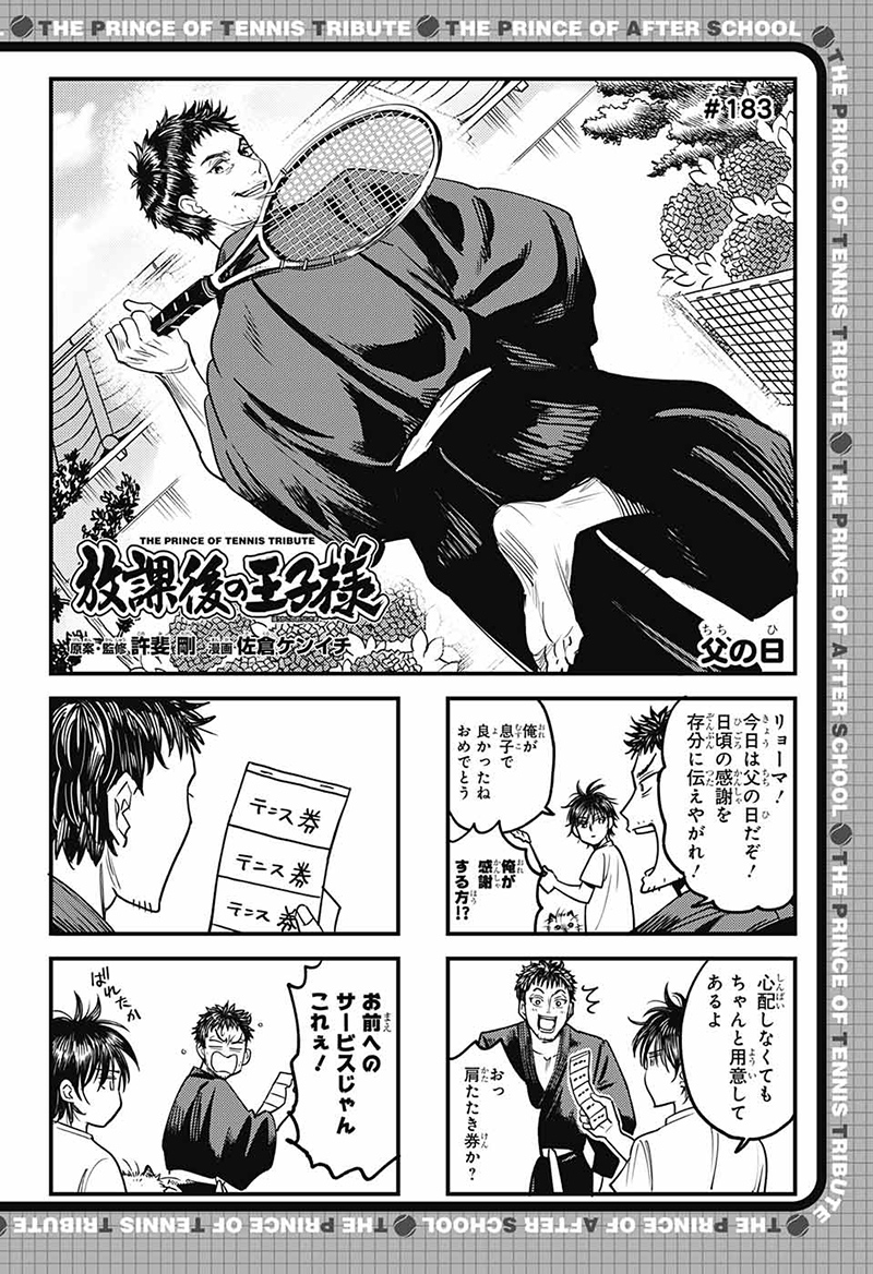 ジャンプSQ.7月特大号 好評発売中‼ 『放課後の王子様』 原案・監修