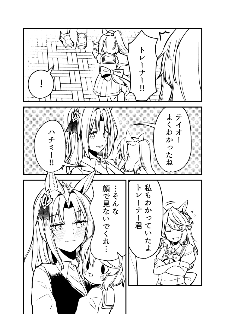 【まとめ②】ウマ娘になってしまったトレーナーの話(3/9) 
