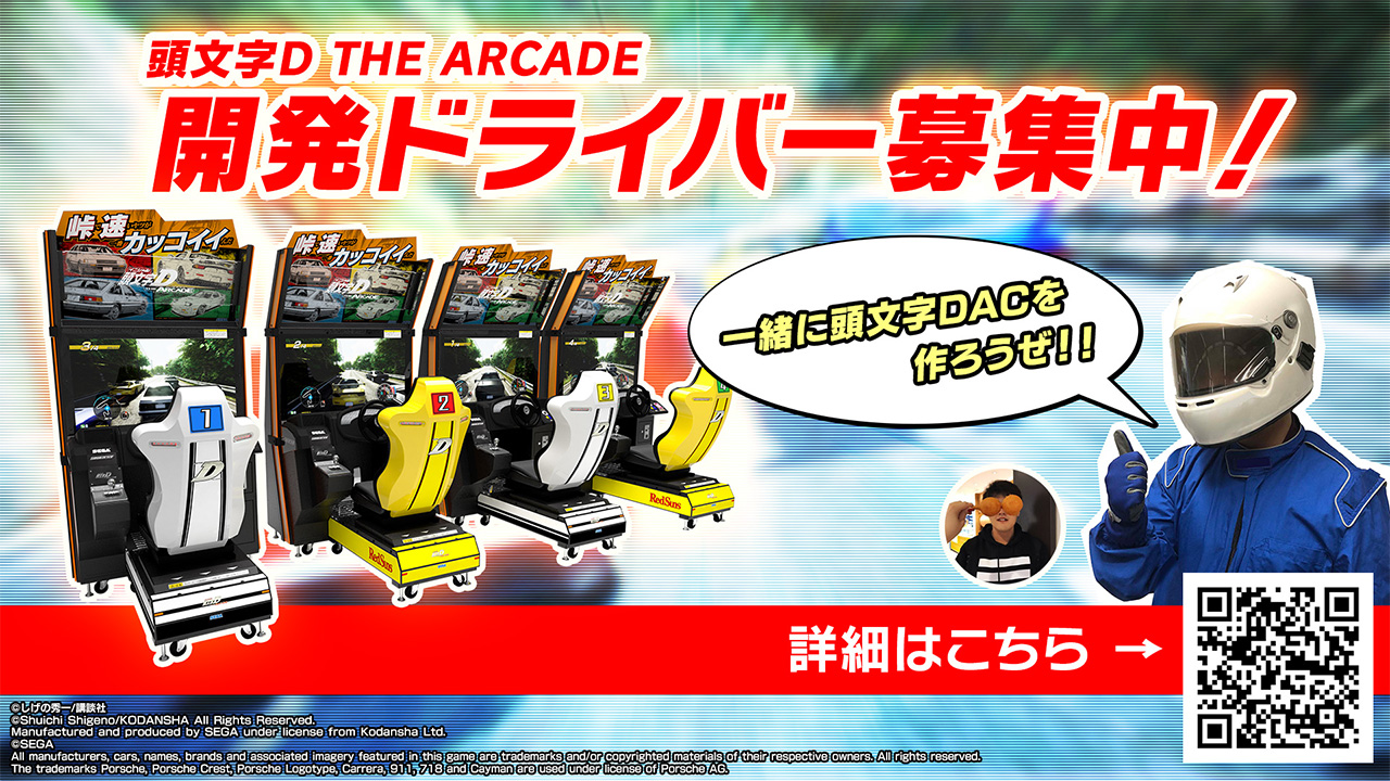 頭文字DAC公式 on X: 