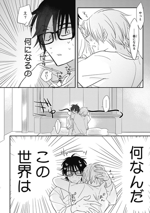 オメガバース世界に迷い込んだ話 0/7
#漫画が読めるハッシュタグ
#商業BL 
