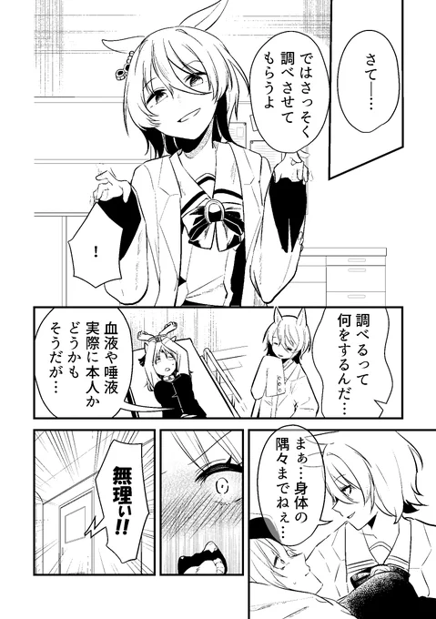 【まとめ②】ウマ娘になってしまったトレーナーの話(6/9) 
