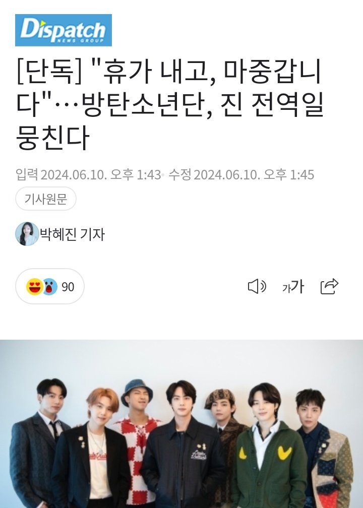 mybwits's tweet photo. “On June 12, the whole group gathers together in time for Jin's discharge.”

“BTS is coming together to welcome their "eldest brother" to the military. The other members have reportedly already applied for leave.” https://t.co/LFdorMcuhs
