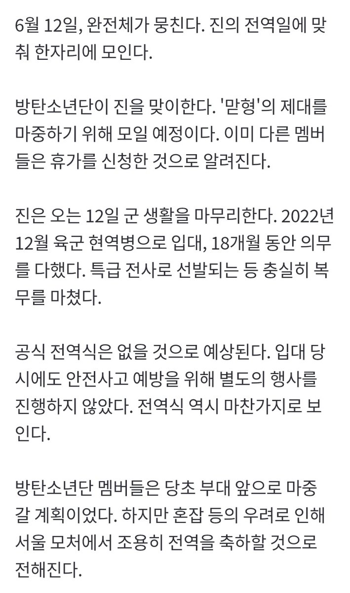 “On June 12, the whole group gathers together in time for Jin's discharge.”

“BTS is coming together to welcome their "eldest brother" to the military. The other members have reportedly already applied for leave.”